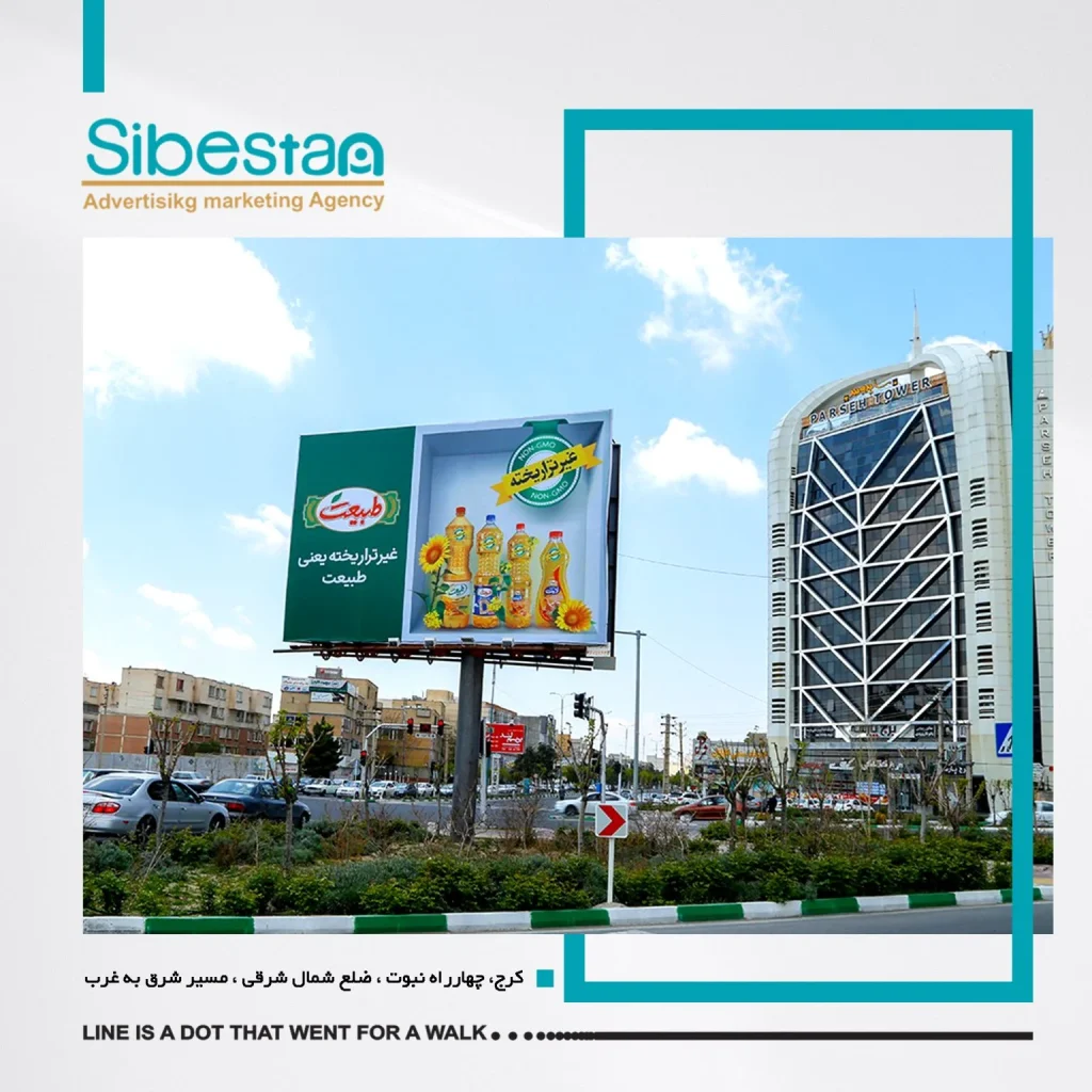 تبلیغات محیطی در کرج