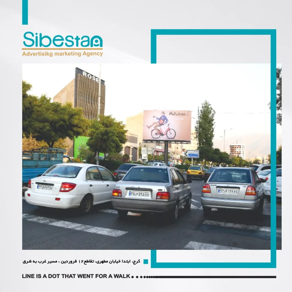 تبلیغات حرفه ای در کرج