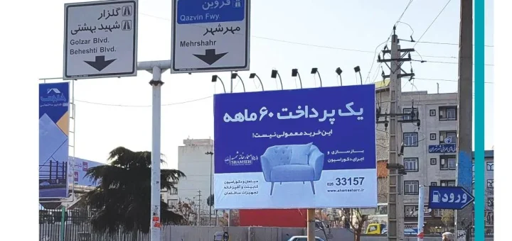 professional-advertising-in-karaj