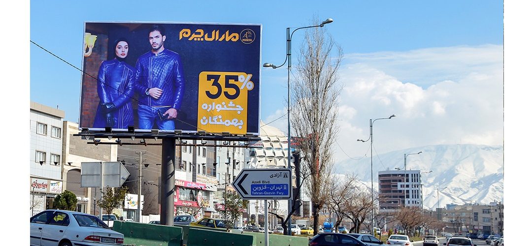 تبلیغات محیطی در کرج مطهری