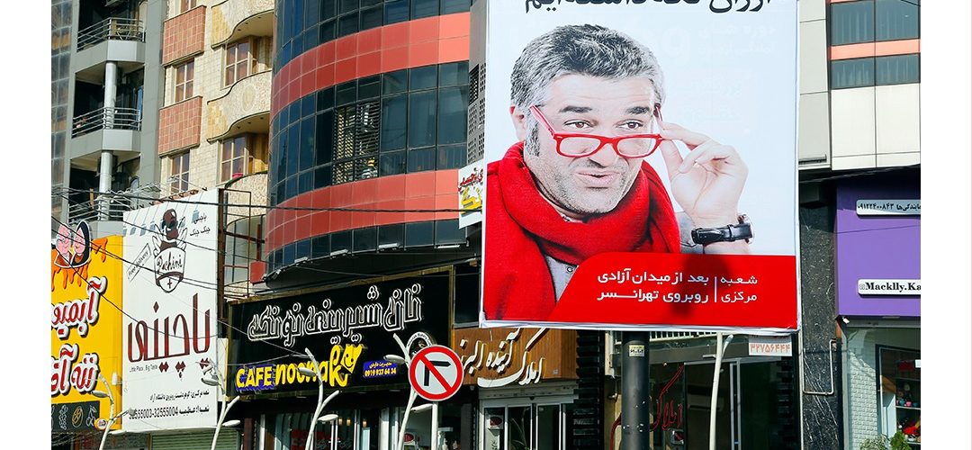 اجاره بیلبورد در کرج عظیمیه میدان مهران