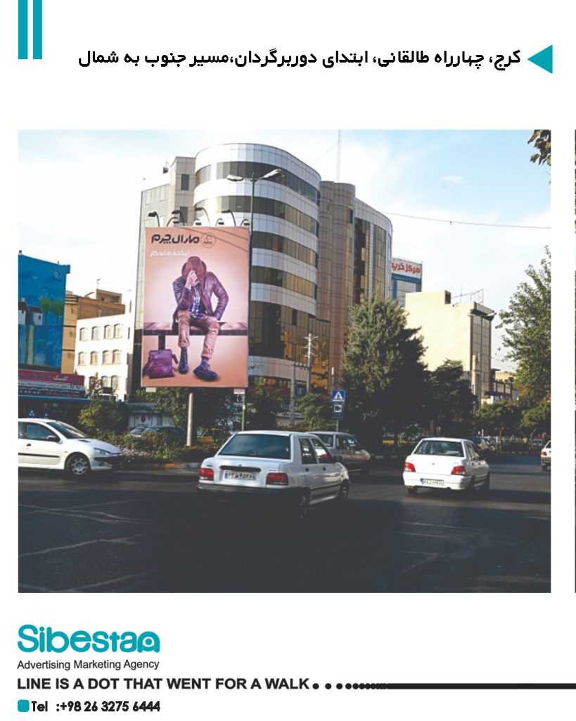 اجاره بیلبورد در چهارراه طالقانی