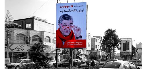 رزرو بیلبورد در چهارراه طالقانی کرج