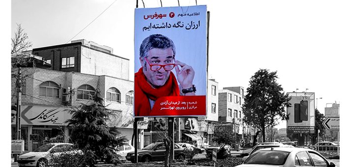 رزرو بیلبورد در چهارراه طالقانی کرج