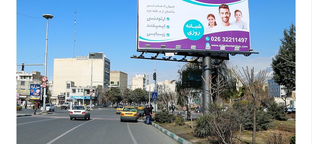 تبلیغات در کرج