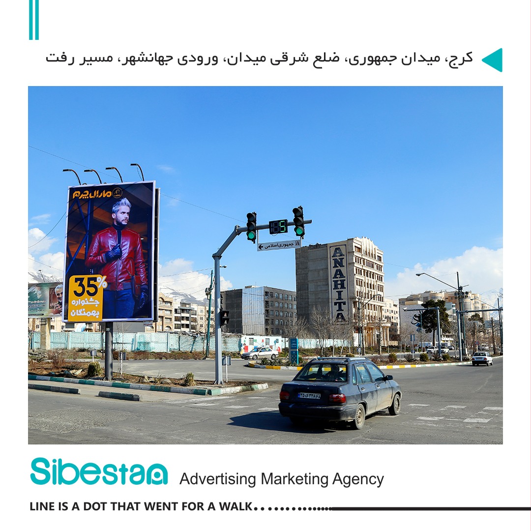 بیلبورد تبلیغاتی در کرج
