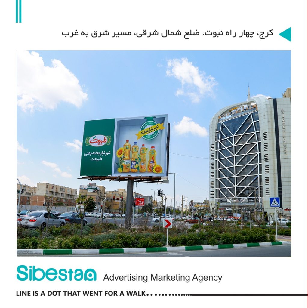 تبلیغات محیطی در چهارراه نبوت کرج